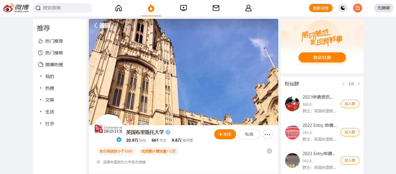 The University of Bristol’s Weibo account 